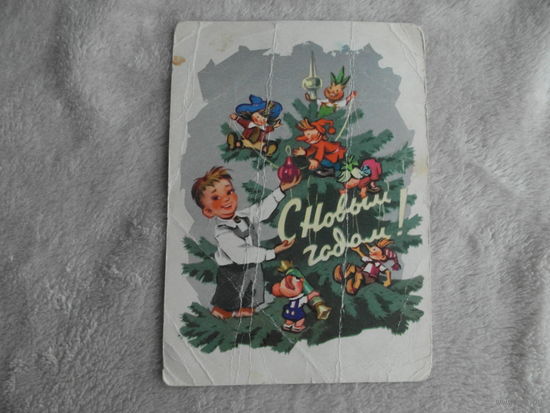 С Новым годом. Художник Знаменский И.В. 1963 год