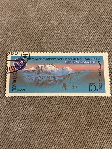СССР 1986. Пик Коммунизма. Марка из серии