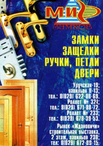 Календарик Магазин Мир замков 2004