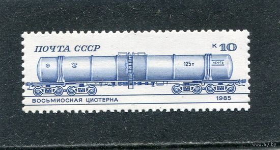 СССР 1985. Железнодорожный транспорт. Восьмиосная цистерна