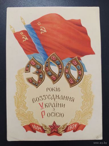 300 лет воссоединения Украины и России