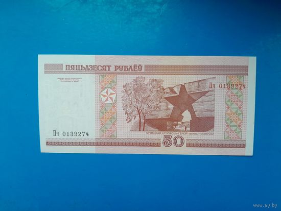 50 рублей 2000 года. Беларусь. Серия Пч. UNC