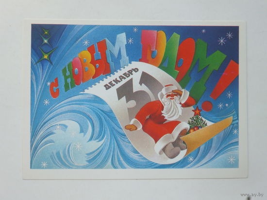 Любезнов с новым годом 1984  10х15 см