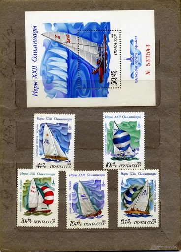 СССР, 1978 ,  ПАРУСНАЯ **РЕГАТА  серия 5м + почт блок чистая