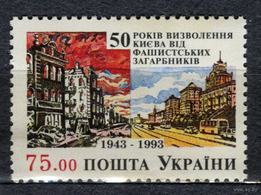Годовщина освобождения Киева. Украина. 1993. Полная серия 1 марка. Чистая