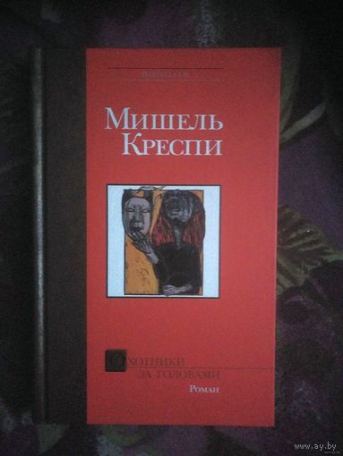 Креспи, Охотник за головами