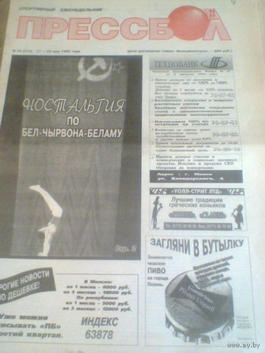 ПРЕССБОЛ--17--23 мая 1995 г