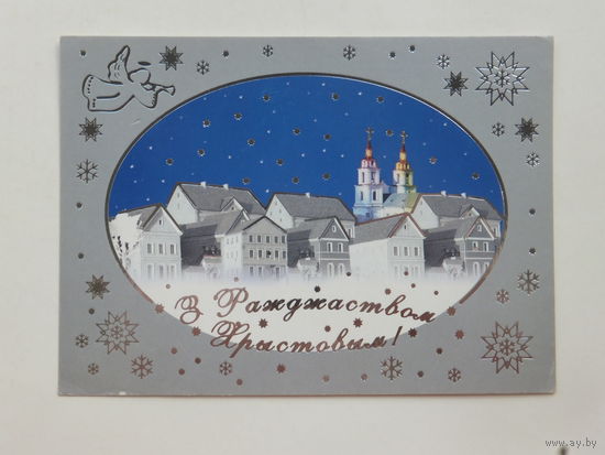 Белпошта с новым годом 2004  10х15 см