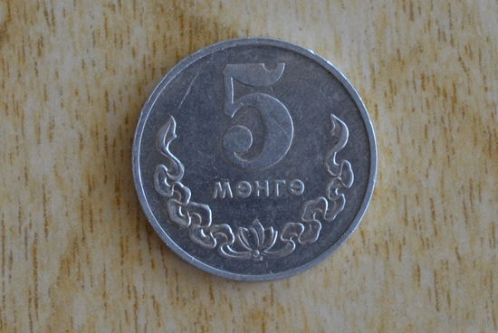 Монголия 5 мунгу 1977