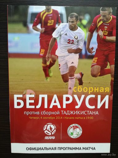 Беларусь-Таджикистан 2014