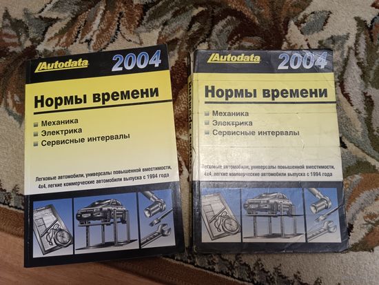 Нормы времени (2004)