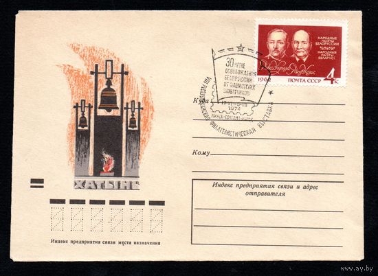 Конверт с гашением 1974 года