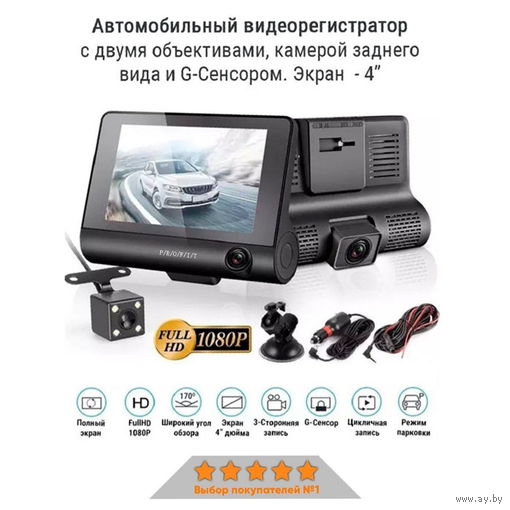 Память до 256 Гб ТРИ КАМЕРЫ Full HD видеорегистратор PROFIT