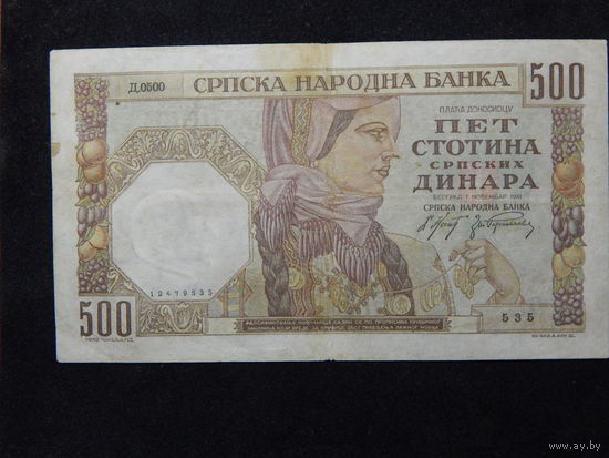 Сербия 500 динаров 1941г.