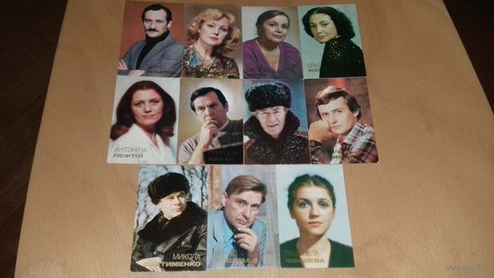 Календарики 1984 "Укррекламфильм" Актеры. Артисты. 11 шт. одним лотом