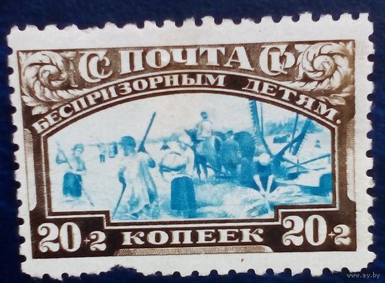 1929 CCCР  беспризорным  детям