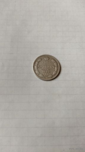 15 копеек 1902 г. Россия.