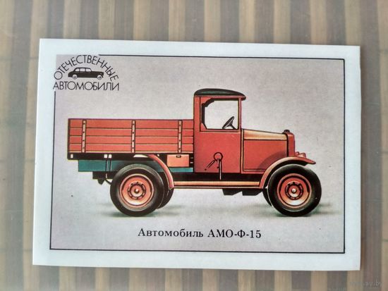Карманный календарик. Отечественные автомобили. 1989 год