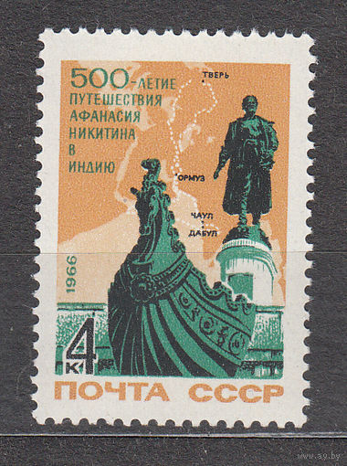 СССР** 1966 г. Путешествие А. Никитина в Индию.