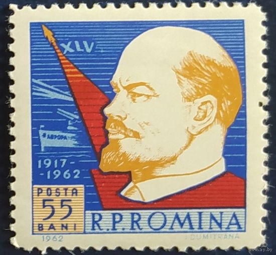 Румыния 1962 45л октября Ленин, следы от наклеек.
