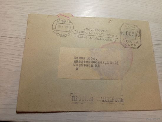 Конверт СССР\2