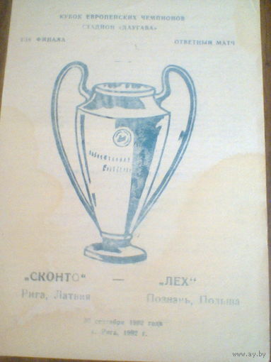 30.09.1992--Сконто Рига Латвия--Лех Польша--кубок чемпионов