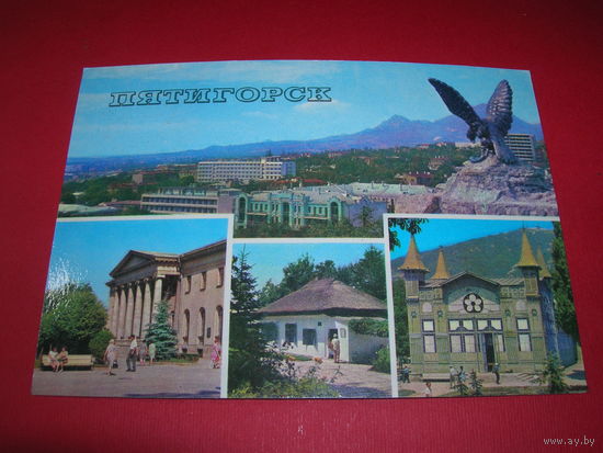 Пятигорск Коллаж 1976 год чистая