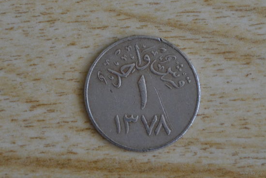 Саудовская Аравия 1 кирш 1958