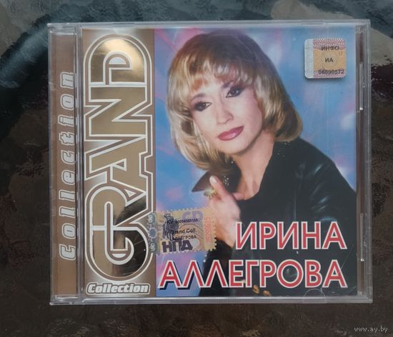 CD Ирина Аллегрова Grand Collection