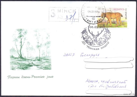 Беларусь КПД 1996 фауна рысь СГ Заказное  / прошедший почту /