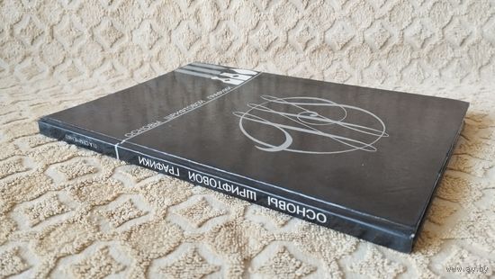 Основы шрифтовой графики