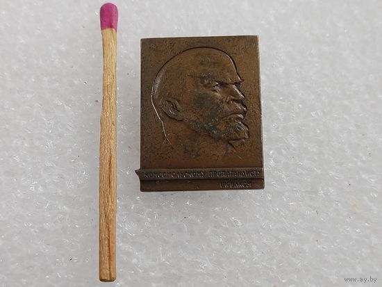 Знак ЦК ВЛКСМ.  Комсомольскому пропагандисту. тяжёлый, ЛМД