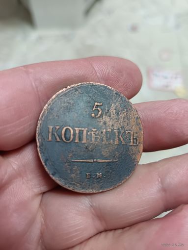 5 копеек 1835 года