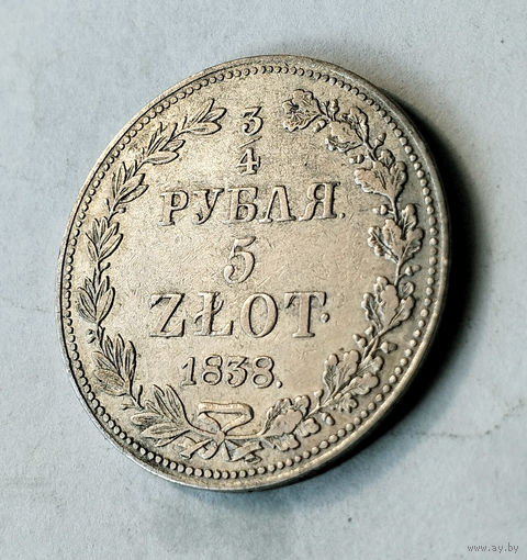 3/4 рубля, 1838 год, MW, XF
