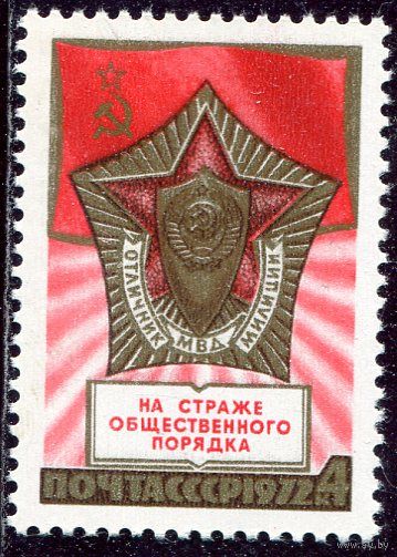 СССР 1972. Знак Отличник милиции