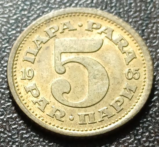 Югославия 5 пара, 1965    ( 2-1-3 )