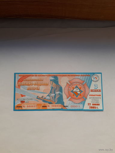 Лотерейный билет ДВЛ (МЧС РБ) за безопасность тираж 3