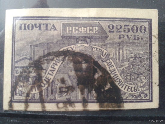 РСФСР 1922 2-й стандарт 22500
