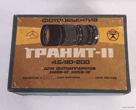 Фотообъектив Гранит 11 (4,5/80-200). СССР