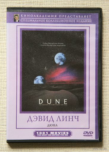 Дюна DVD