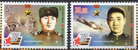 Киргизия 2015. 70 лет Победы. Герои СССР 2 марки (528)