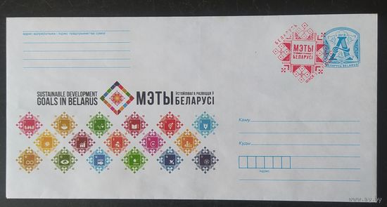 Беларусь 2018 СГ Мэты .