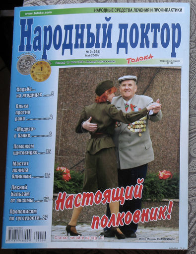 Народный доктор номер 9 2009, номер 10 2009