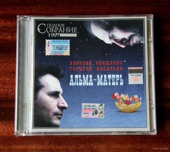 Алексей Иващенко, Георгий Васильев "Альма-матерь" (Audio CD - 2005)