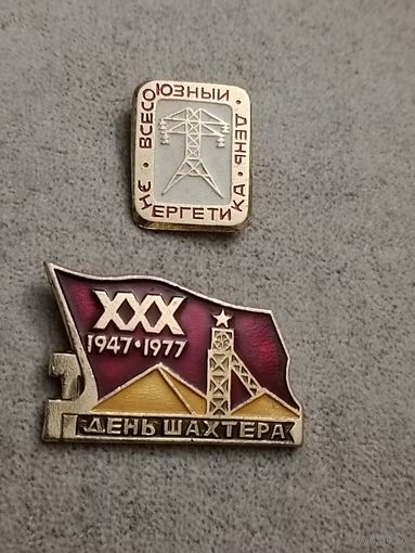 Значки (цена за оба знака)