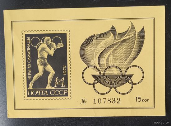 СССР 1972 сувенирный листок,  .