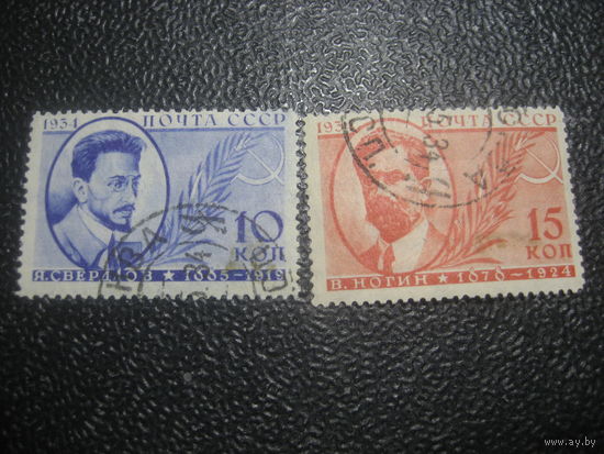 СССР 1934 заг. 367-368 Свердлов и Ногин (тираж 40 тыс.) деятели СССР