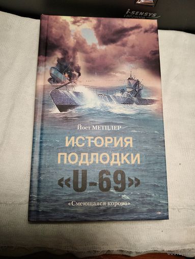 История подлодки "U-69" Йост Метцлер.