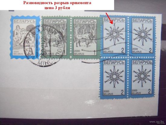 Беларусь каталожная разновидность разрыв орнамента фауна искусство (Б-2)