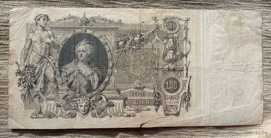 Werty71 Россия 100 рублей 1910 РСФСР 1917 - 1922 банкнота Шипов Метц Серия ИА